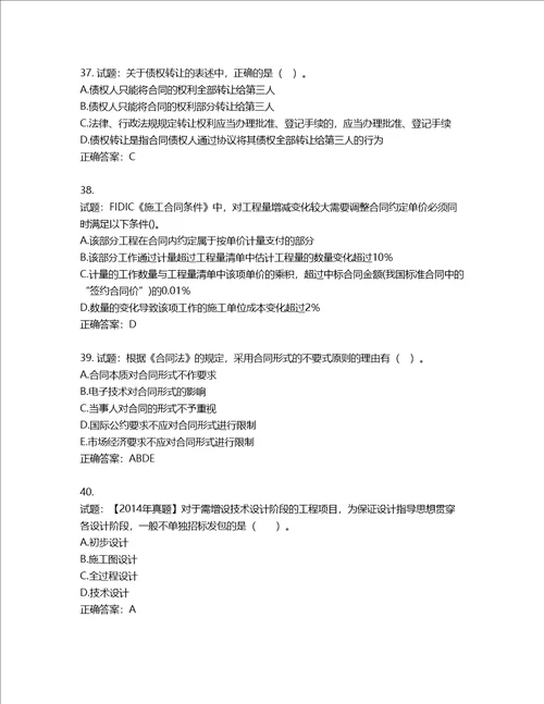 监理工程师建设工程合同管理考试试题含答案第414期