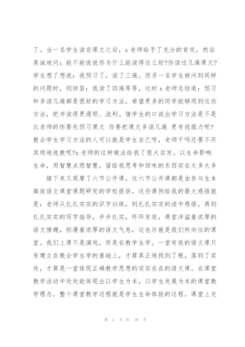 教师外出学习心得体会4篇.docx