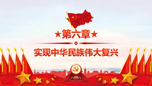 新时代新征程十九大报告解读PPT模板