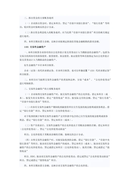 企业会计准则应用指南会计科目和主要账务处理.docx