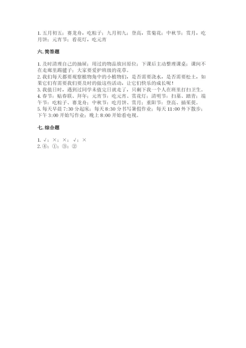 部编版二年级上册道德与法治期中测试卷及参考答案【精练】.docx