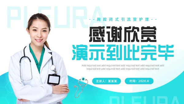 胸腔闭式引流管的护理绿色医疗简约风胸腔闭式引流管护理PPT模板护理查房