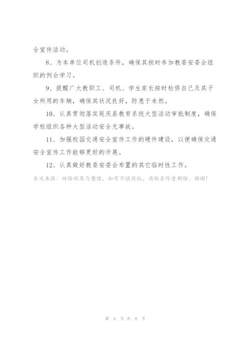 学校交通工作计划.docx