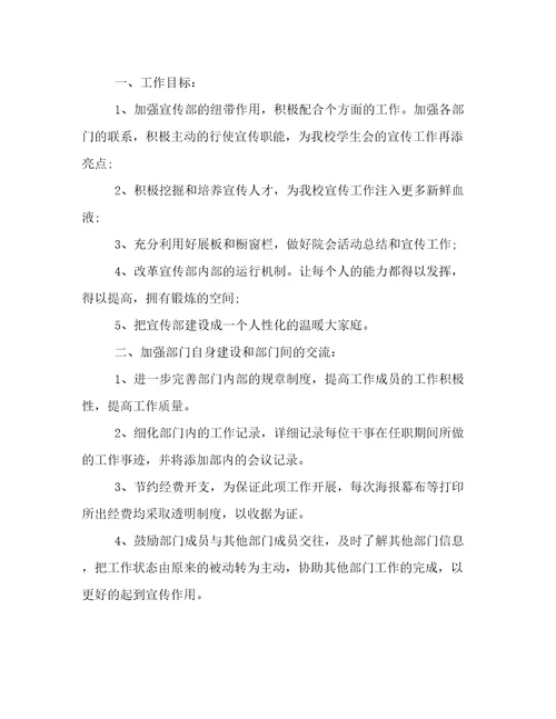 最新大学学生会工作计划前言优秀(二十二篇)