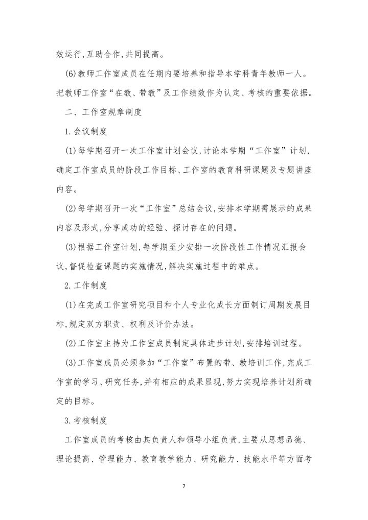 教师规章制度15篇.docx