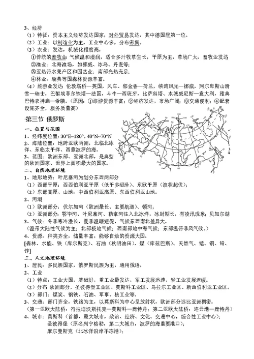 △七年级下册地理知识点总结