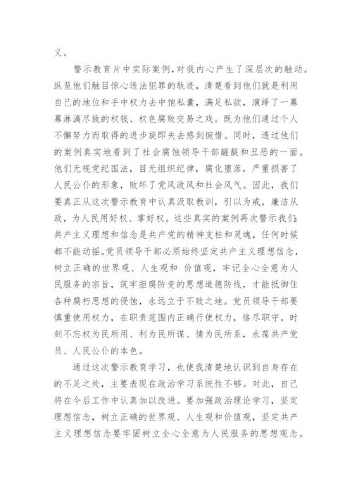 最新观看警示教育片心得体会.docx