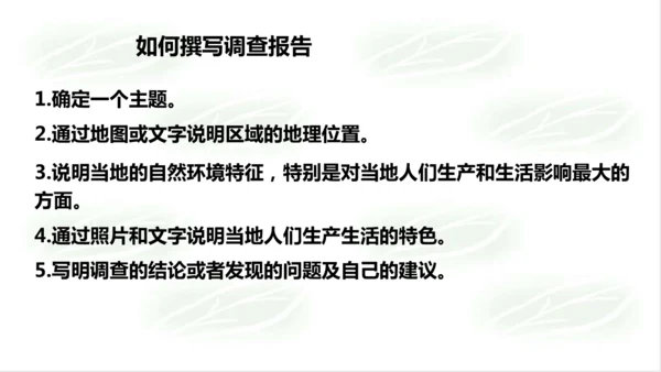 综合探究五：如何开展社会调查——以调查家乡为例 课件