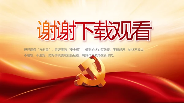 竭诚为民担当实干党建年年终总结PPT