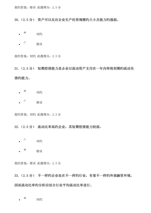 2023年中国石油大学北京财务管理第新版新编三次在线作业.docx