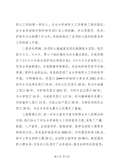 护林防火工作计划 (2).docx