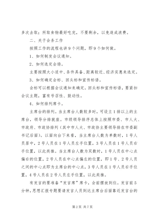 如何做好接待工作4心得体会范文大全,做好本职工作心得体会.docx