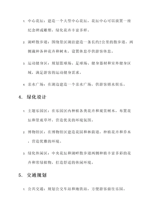 成都国防乐园景观规划方案