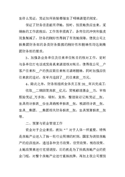 房地产的营销部门工作总结范本