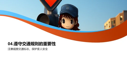 交通安全教育