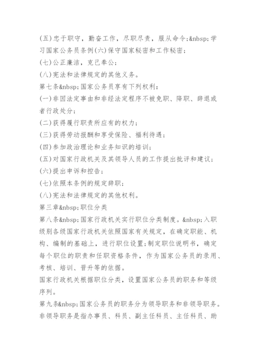 国家公务人员管理规定.docx