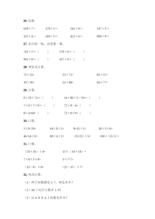 三年级下册数学计算题50道及参考答案(满分必刷).docx