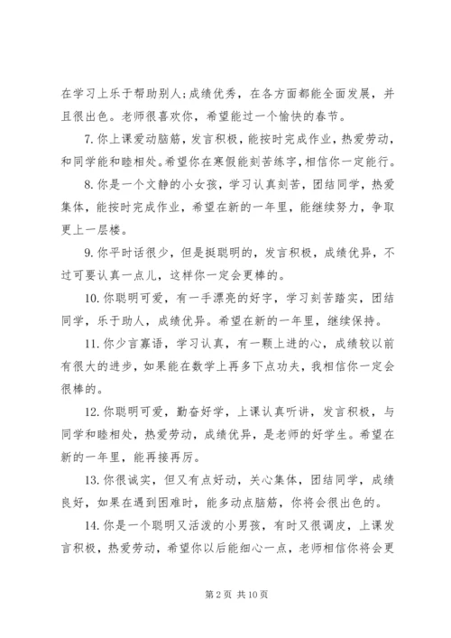 初一学生老师学期评语.docx