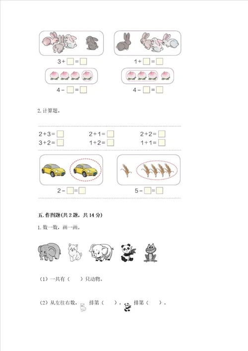 北师大版一年级上册数学期末测试卷附答案典型题