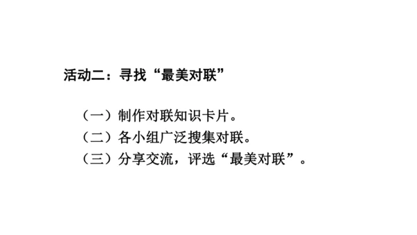 七年级语文下册 第二单元综合性学习 我的语文生活 课件