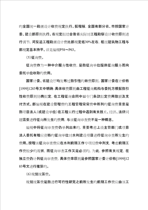 省水利关键工程设计概估算编制统一规定省水利关键工程设计概估