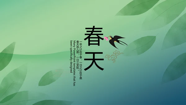 绿色清新春天春季旅游电子相册PPT