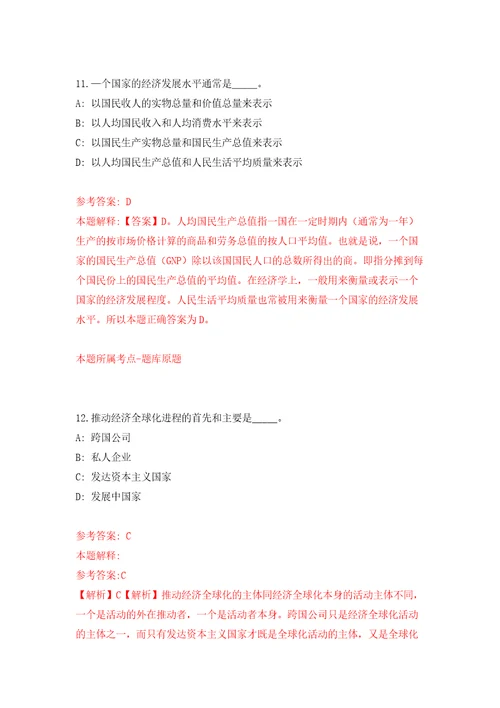 2021年12月2021年湖南长沙县融媒体中心及下属国有企业招考聘用模拟考核试卷含答案0