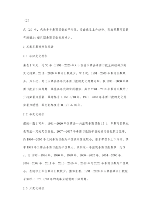 五寨县暴雨特征统计分析及对农业的影响.docx
