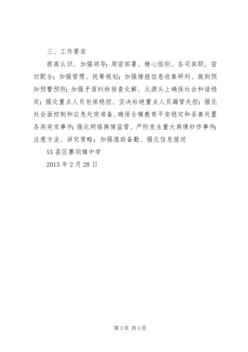刘淇部署全国两会期间及今后首都维稳工作 (5).docx