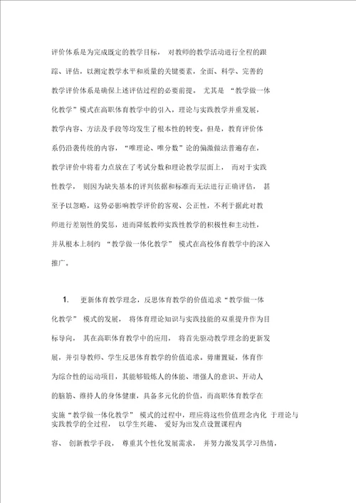 教学做一体化模式下的体育教育教学论文