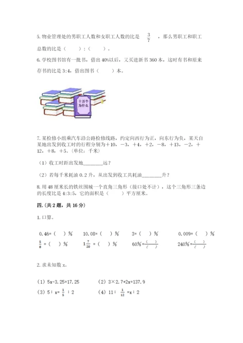 小学毕业班数学检测卷（b卷）.docx