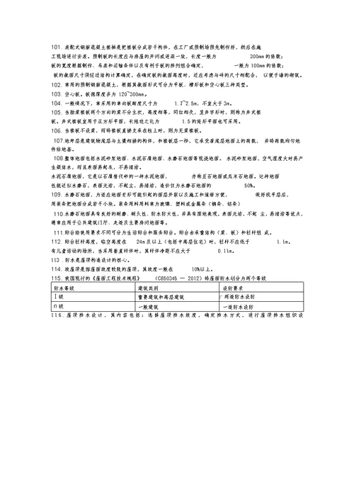 2017.4房屋建筑学新