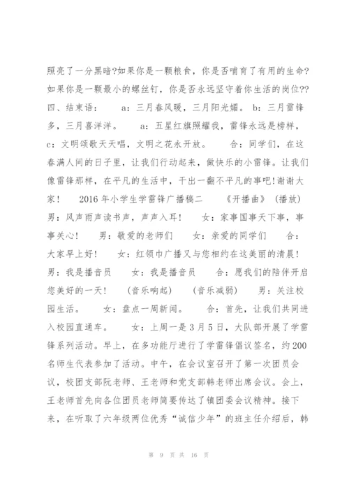 小学生学雷锋广播稿.docx