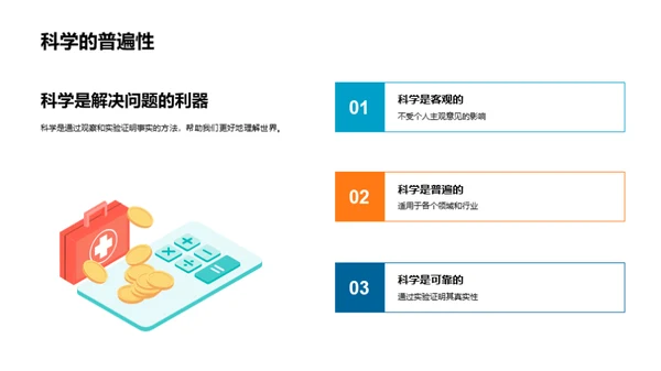 科学在生活中