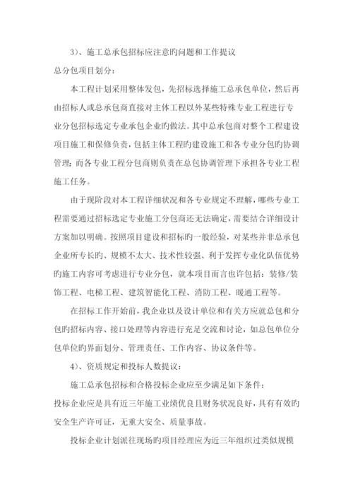 全过程造价咨询服务方案一.docx