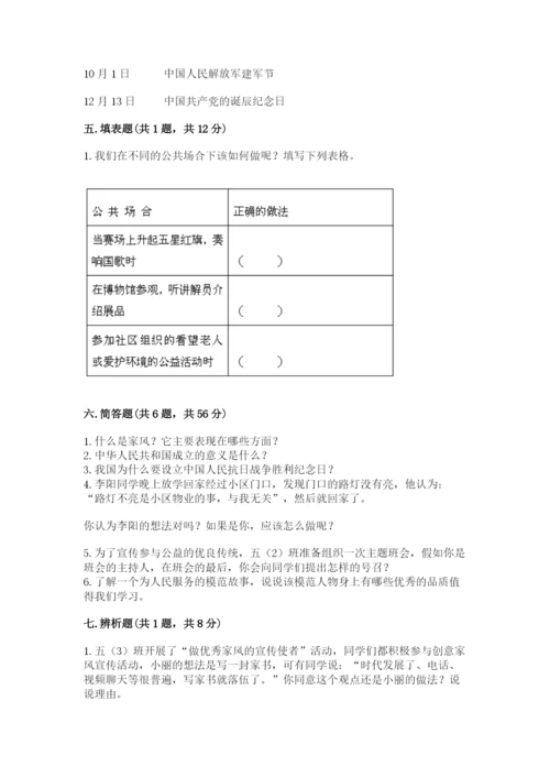 部编版五年级下册道德与法治期末测试卷附答案【模拟题】.docx