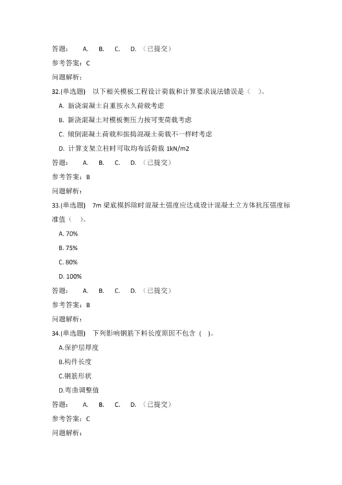 建筑工程综合项目施工关键技术随堂练习秋答案.docx