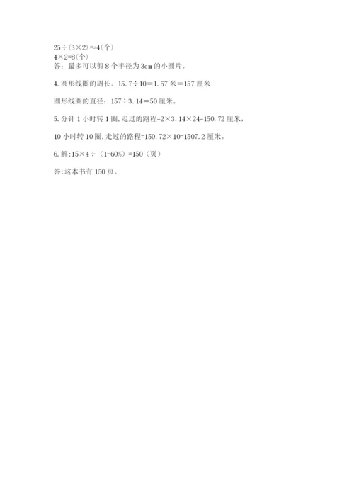 人教版六年级上册数学期末测试卷（精选题）word版.docx