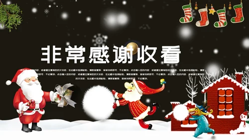 圣诞平安夜活动策划方案通用PPT模板