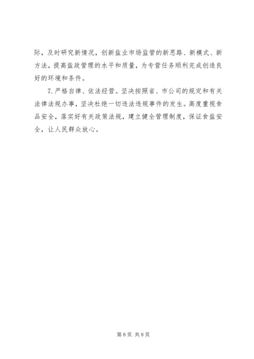 县盐务管理局工作报告 (2).docx