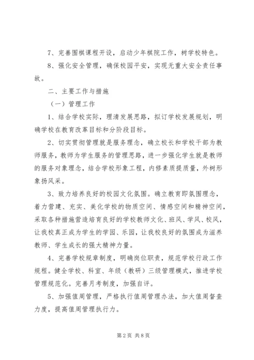 盐步小学XX年工作计划.docx