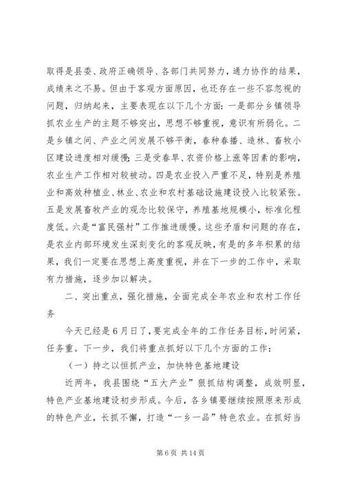 农业和农村工作现场会上的讲话.docx