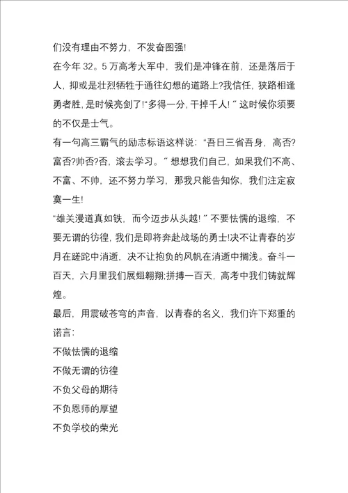 高三誓师大会学生发言稿四个冠军5篇