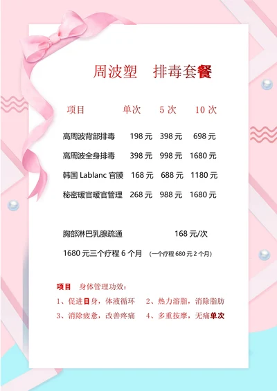 清新粉色美容院化妆品价格表