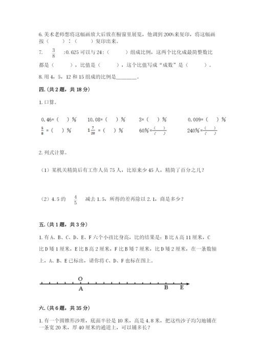 青岛版六年级数学下学期期末测试题含完整答案（全优）.docx