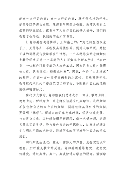 做四有好老师演讲稿_1.docx