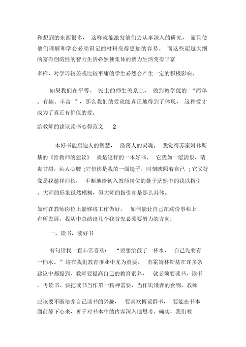 给教师的建议读书心得