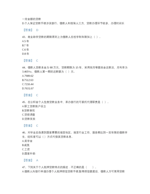 2022年安徽省中级银行从业资格之中级个人贷款提升题库完整参考答案.docx