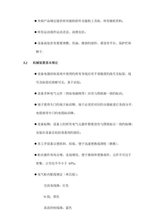 技术协议新版.docx