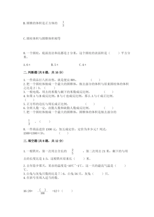 六年级下册数学期末测试卷及完整答案1套.docx